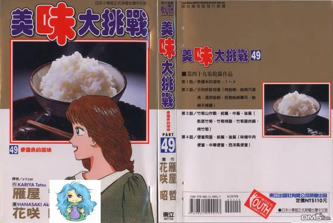 《美味大挑战》第49卷 第1页