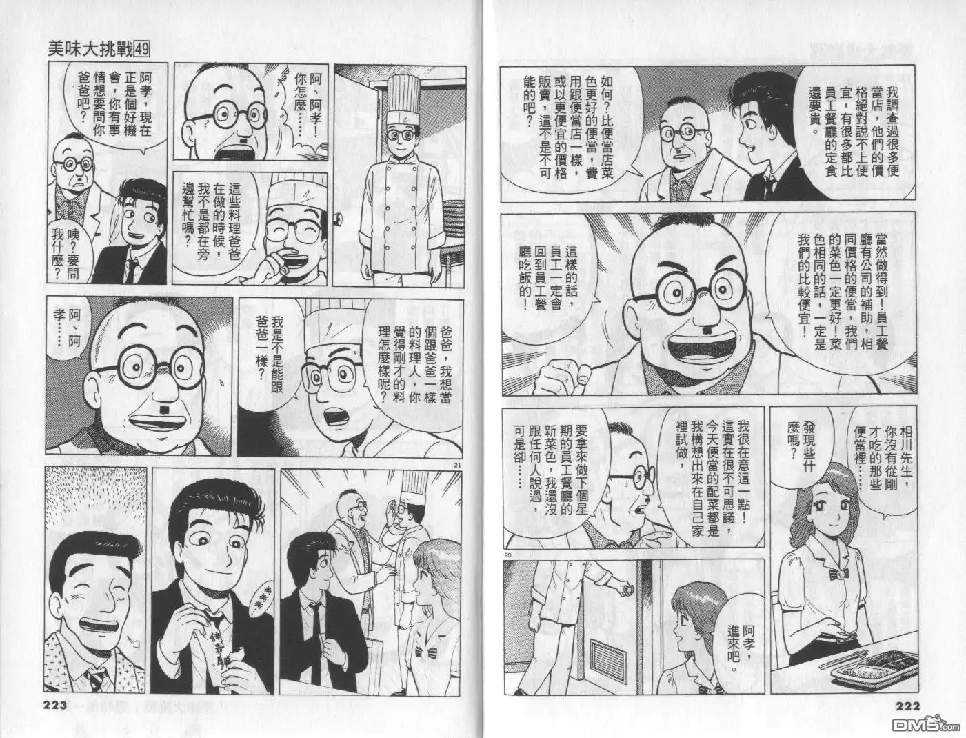 《美味大挑战》第49卷 第112页