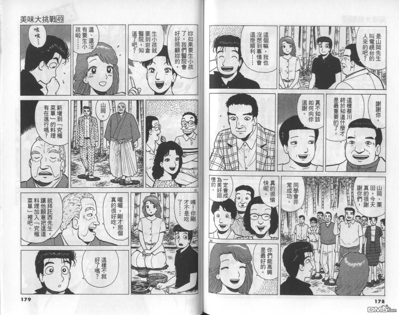 《美味大挑战》第49卷 第90页