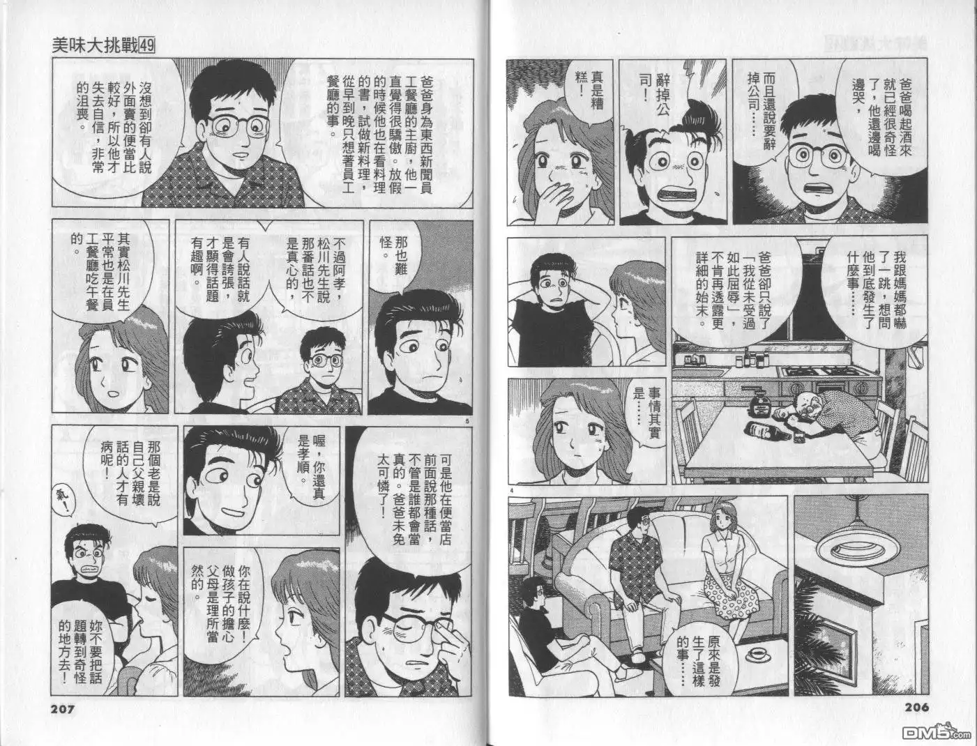 《美味大挑战》第49卷 第104页