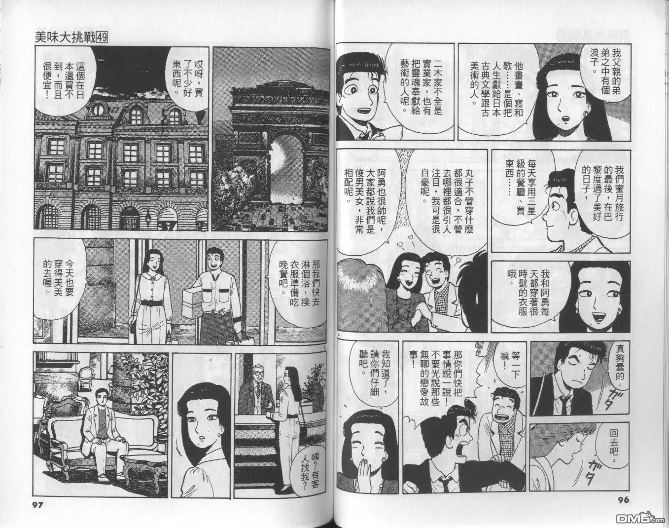 《美味大挑战》第49卷 第49页