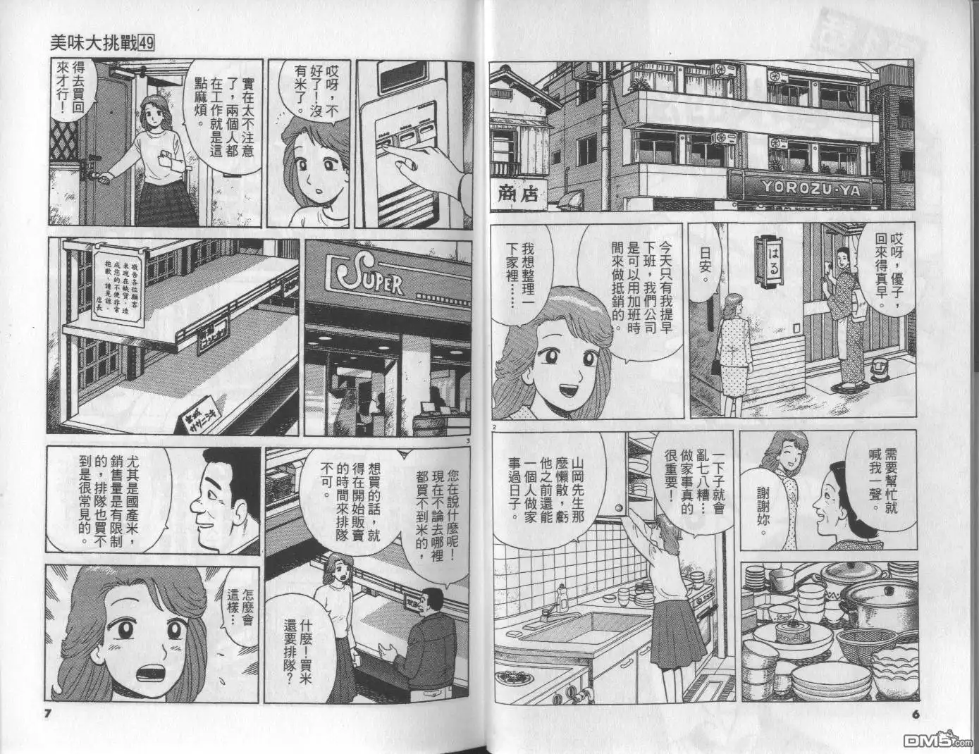 《美味大挑战》第49卷 第4页