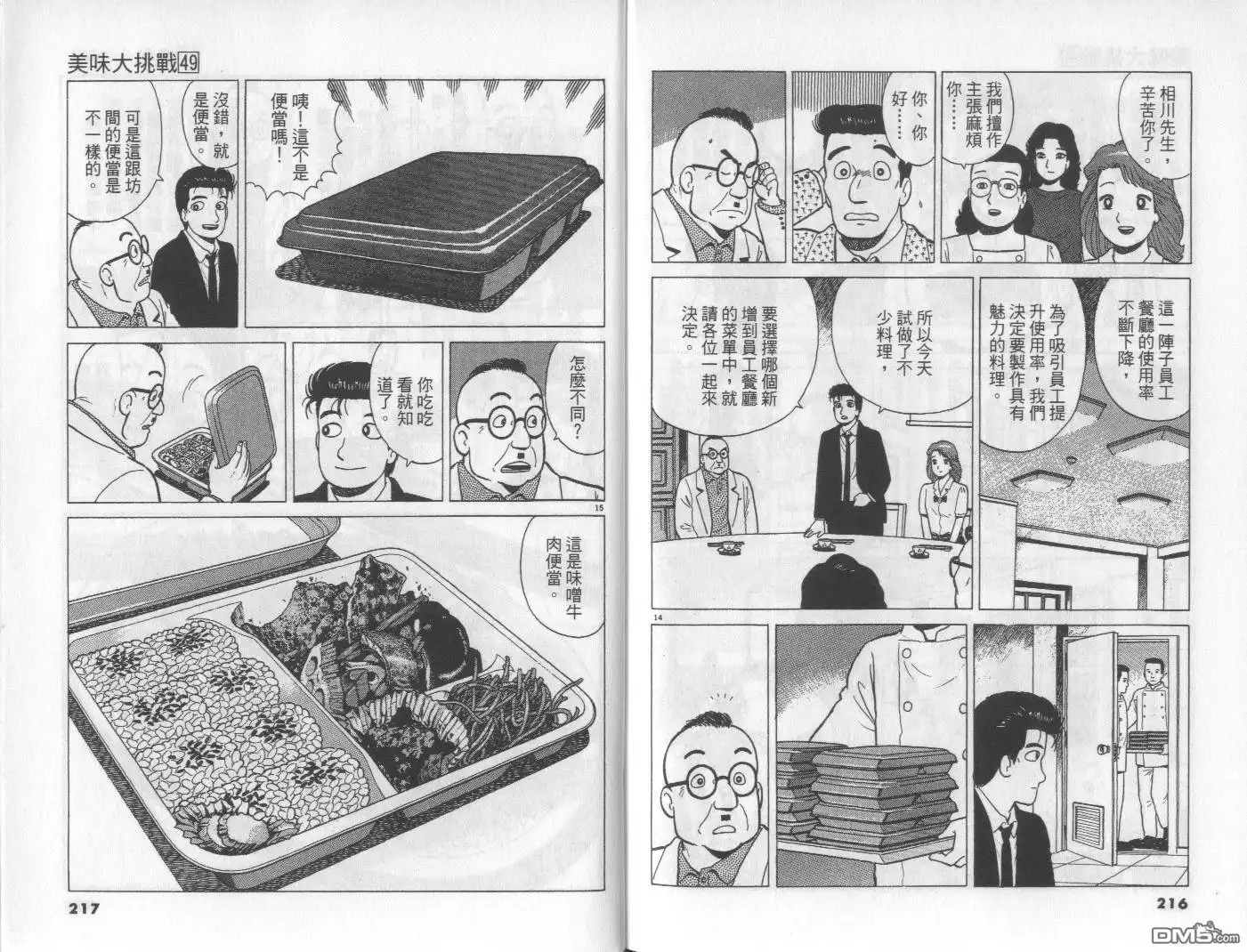 《美味大挑战》第49卷 第109页