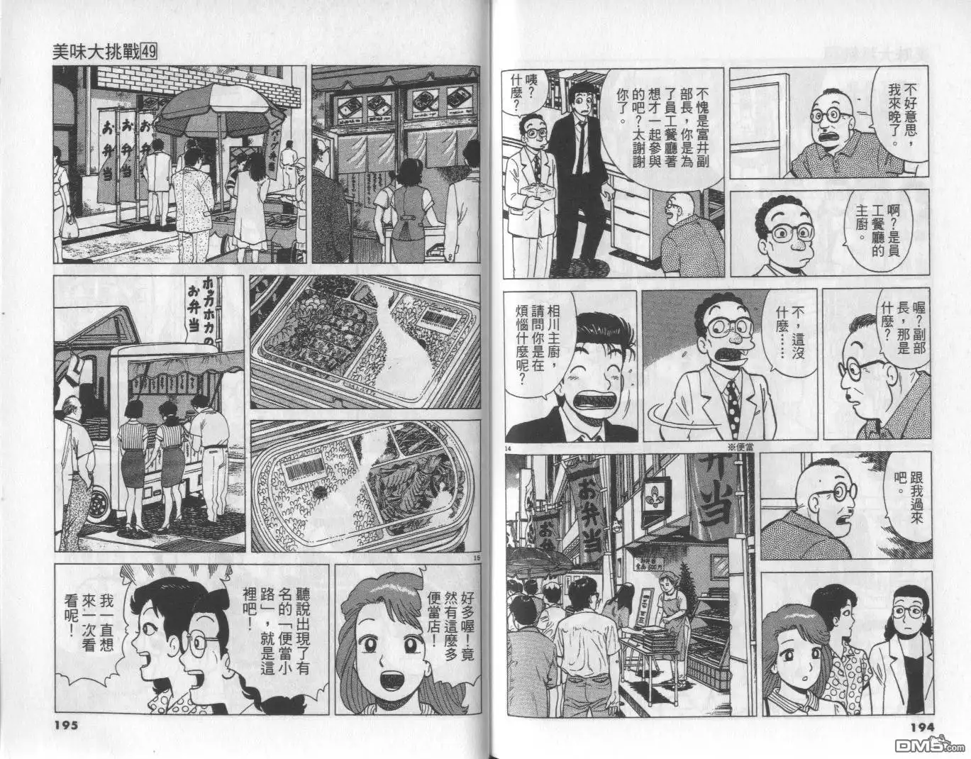《美味大挑战》第49卷 第98页