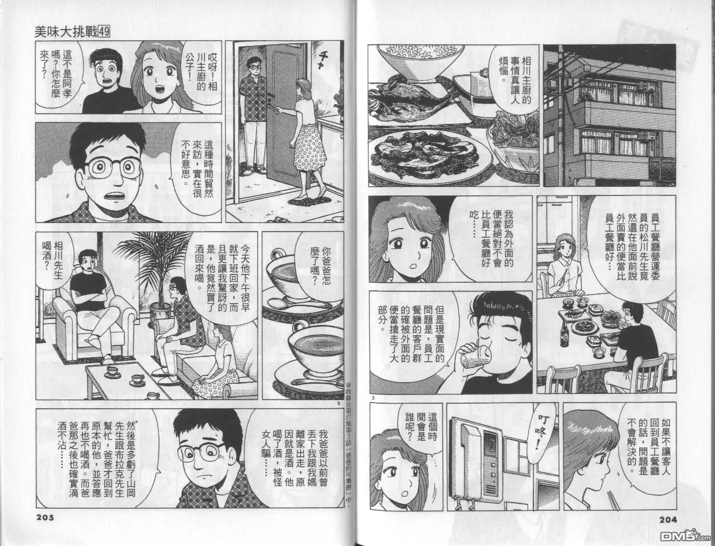 《美味大挑战》第49卷 第103页