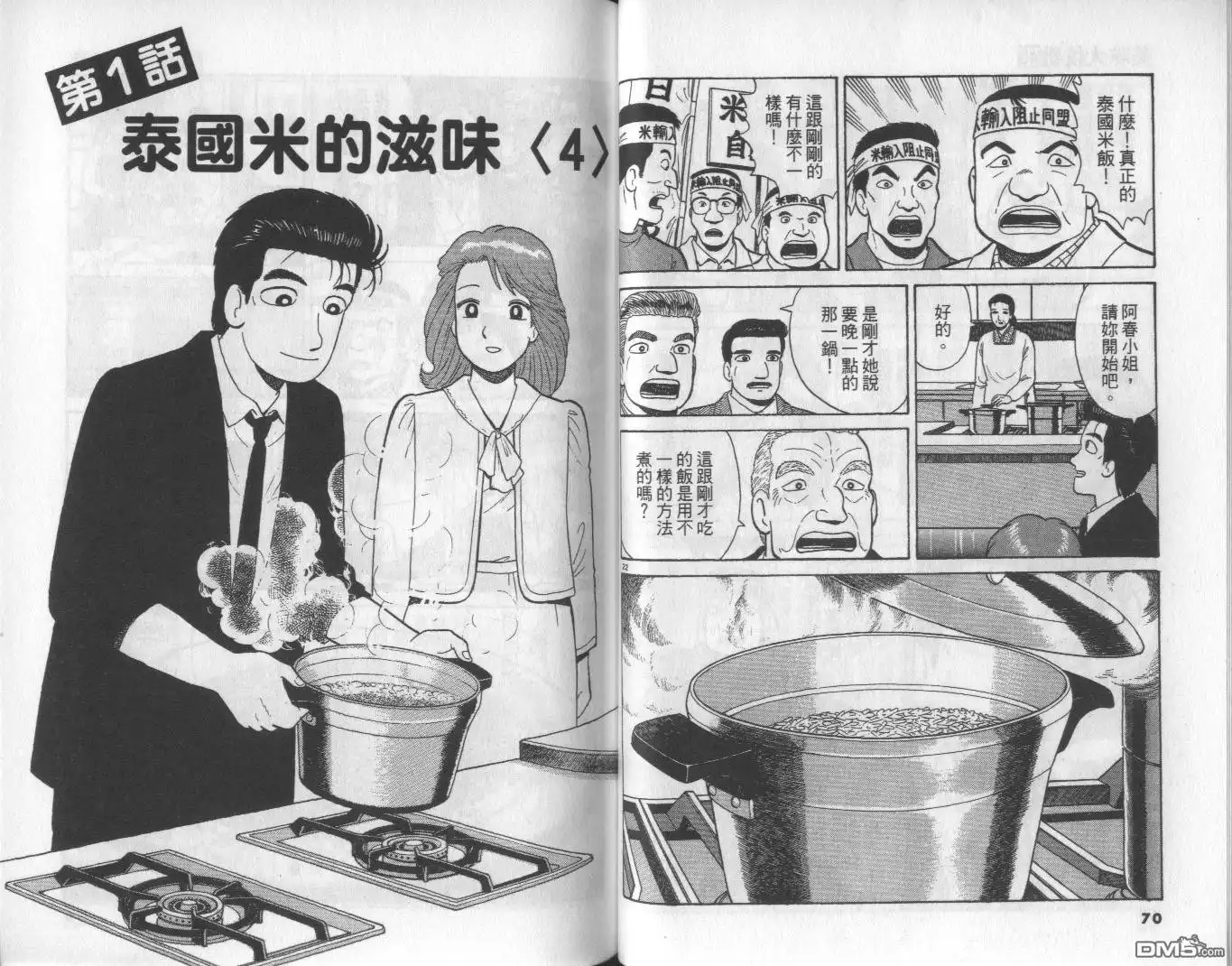 《美味大挑战》第49卷 第36页