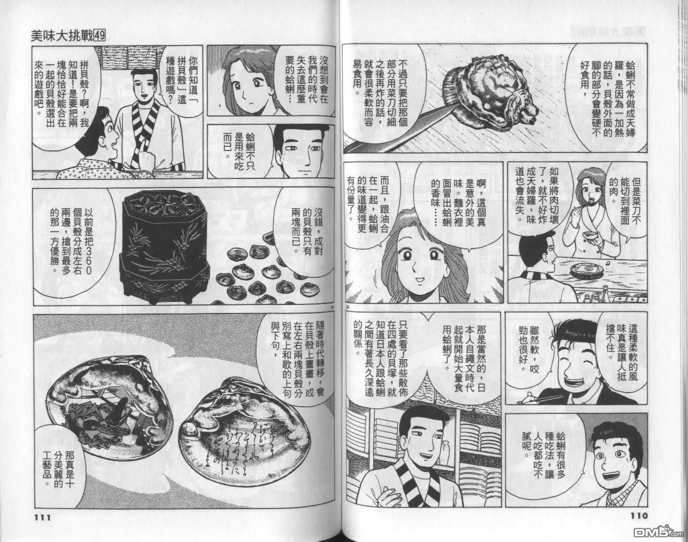 《美味大挑战》第49卷 第56页