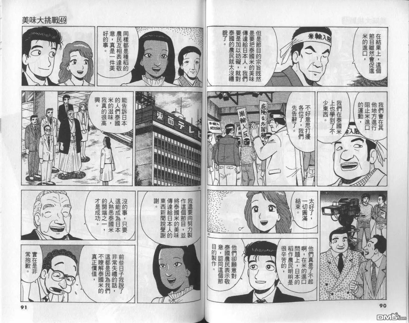 《美味大挑战》第49卷 第46页