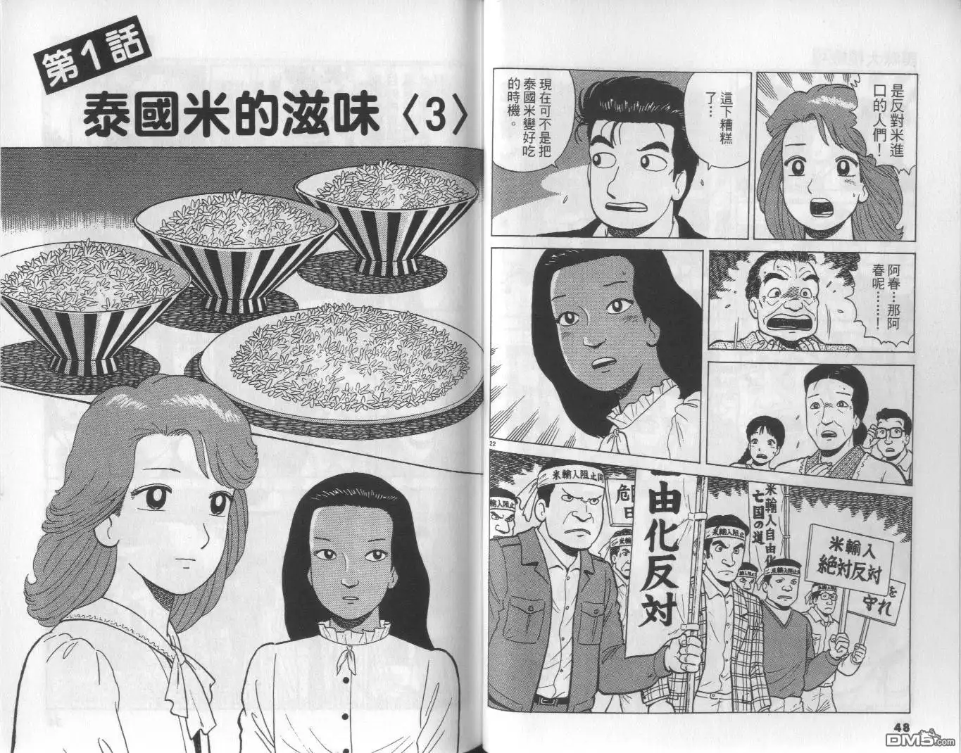 《美味大挑战》第49卷 第25页