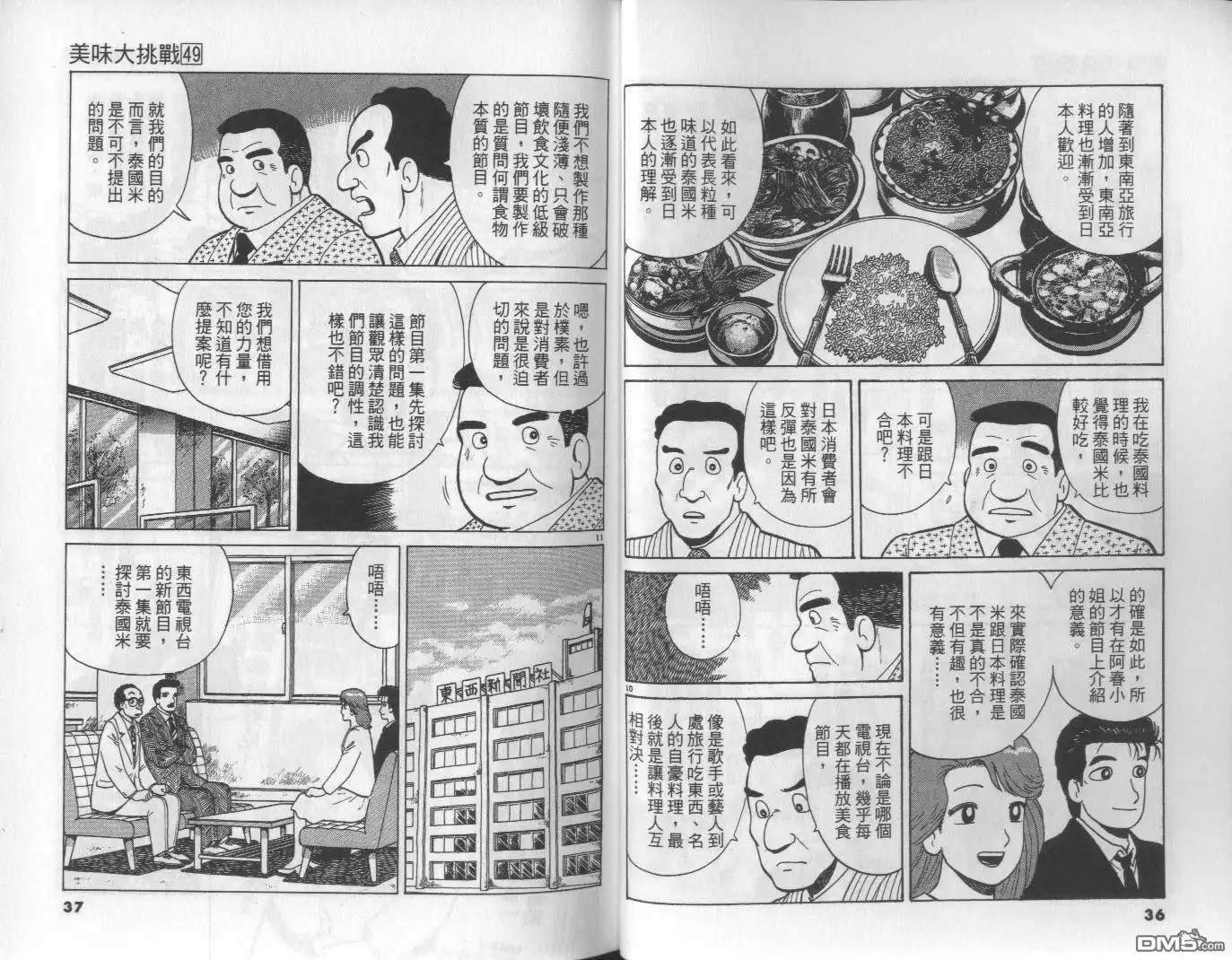 《美味大挑战》第49卷 第19页