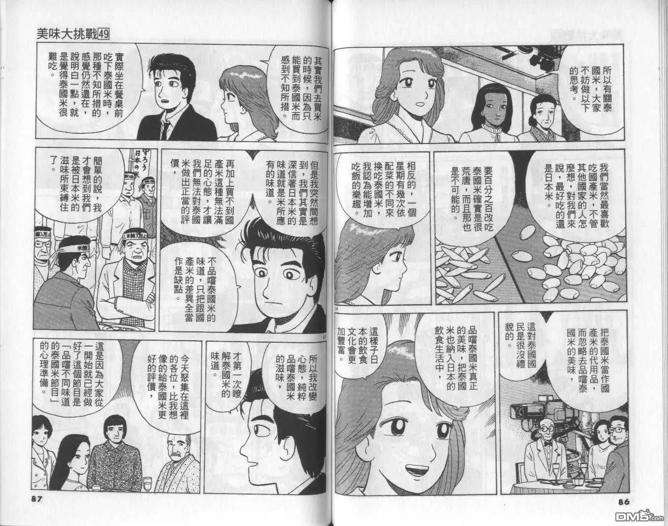 《美味大挑战》第49卷 第44页