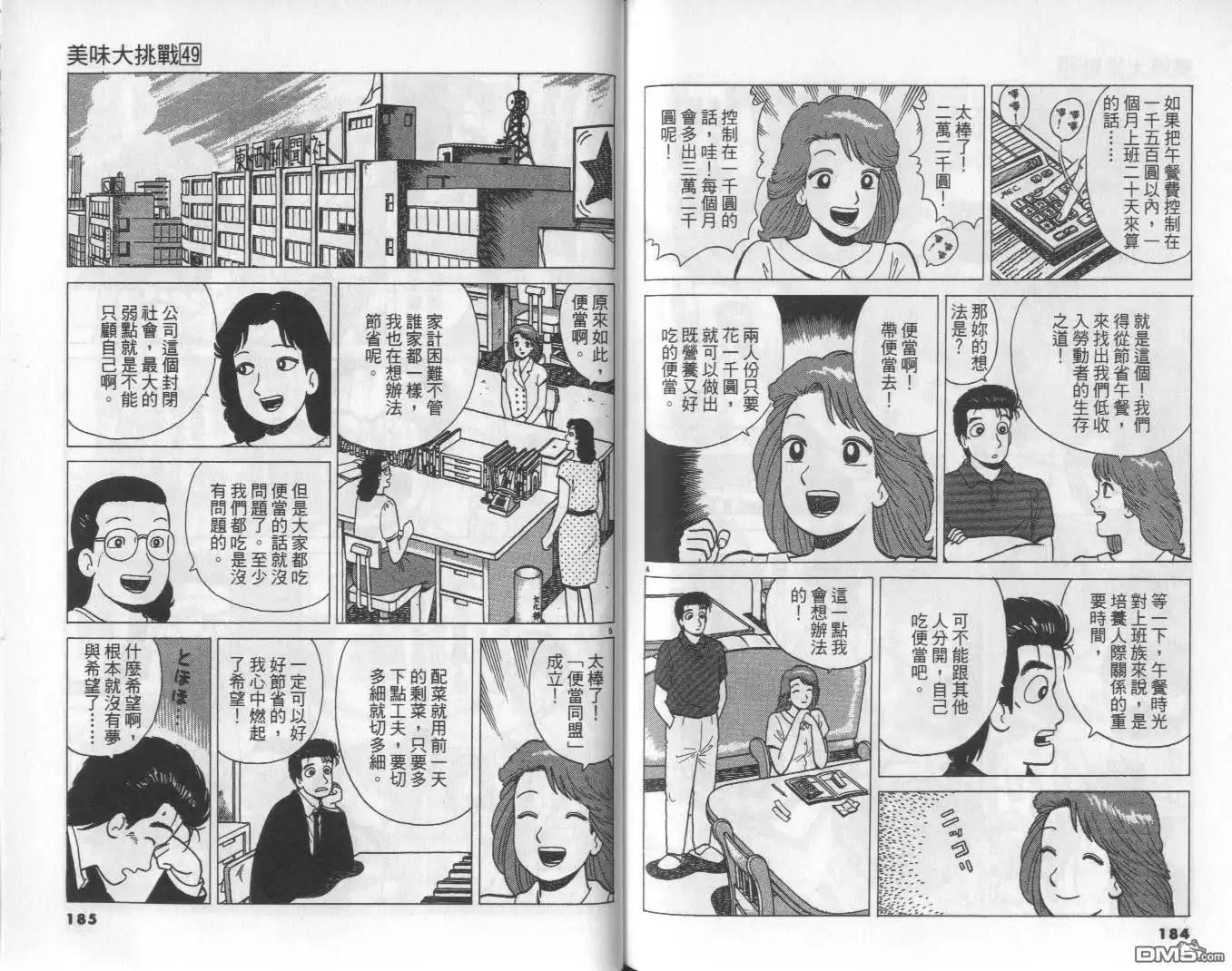 《美味大挑战》第49卷 第93页