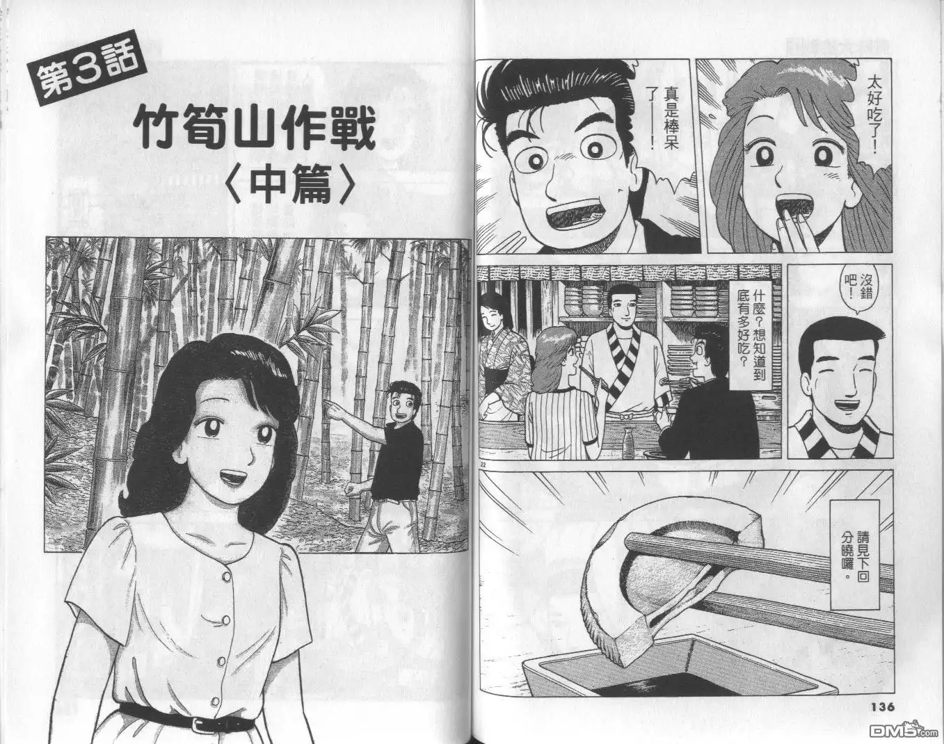 《美味大挑战》第49卷 第69页