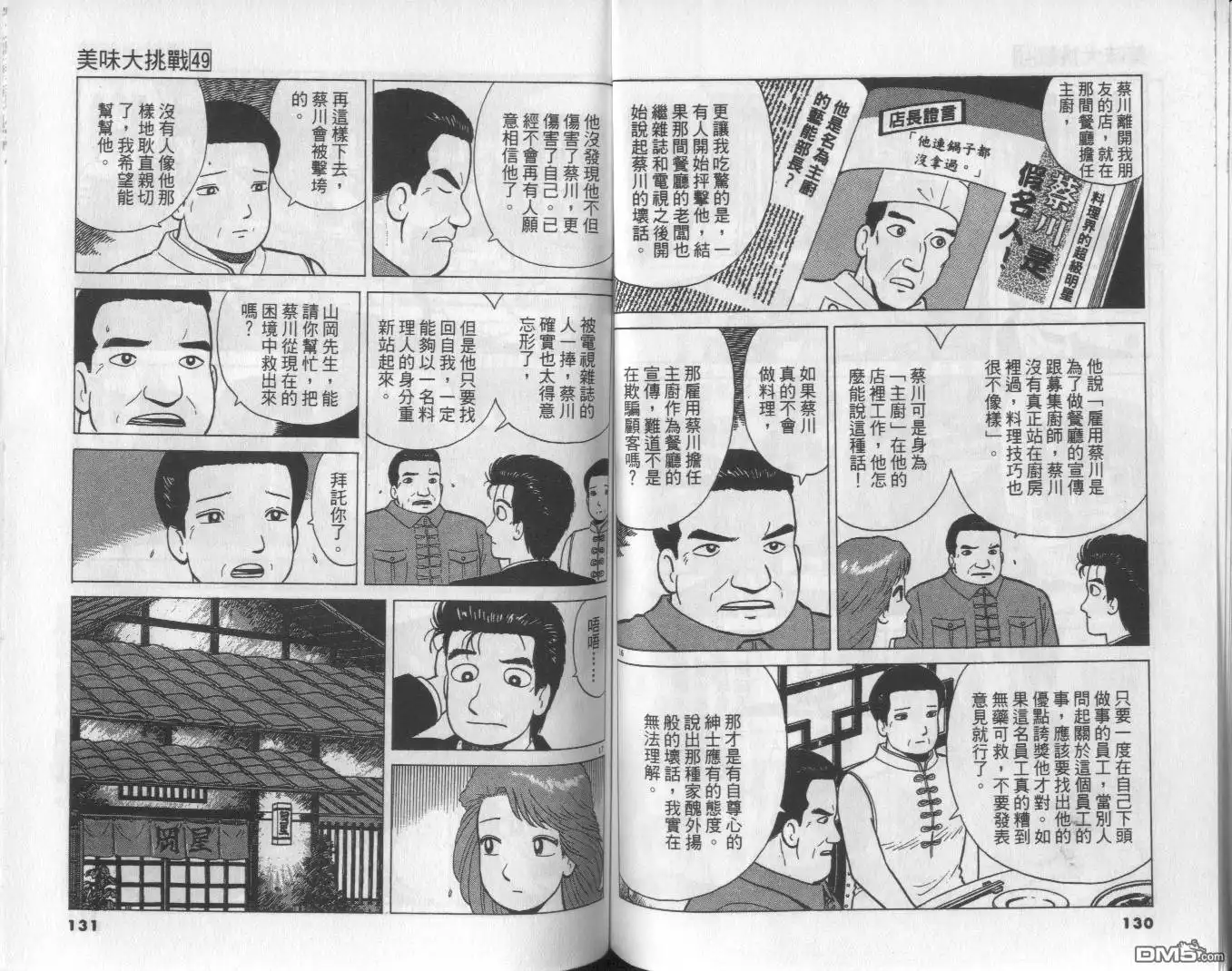 《美味大挑战》第49卷 第66页