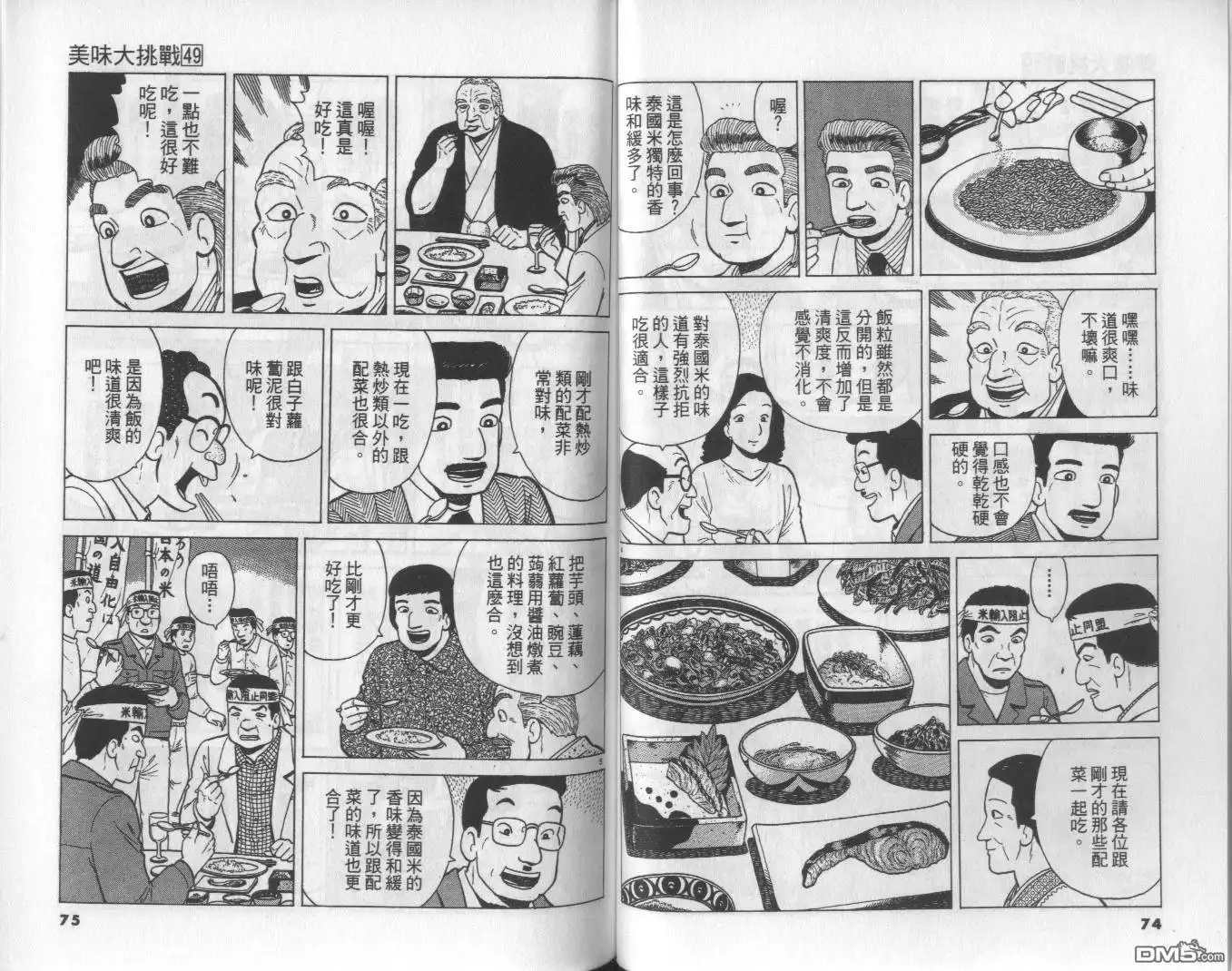《美味大挑战》第49卷 第38页