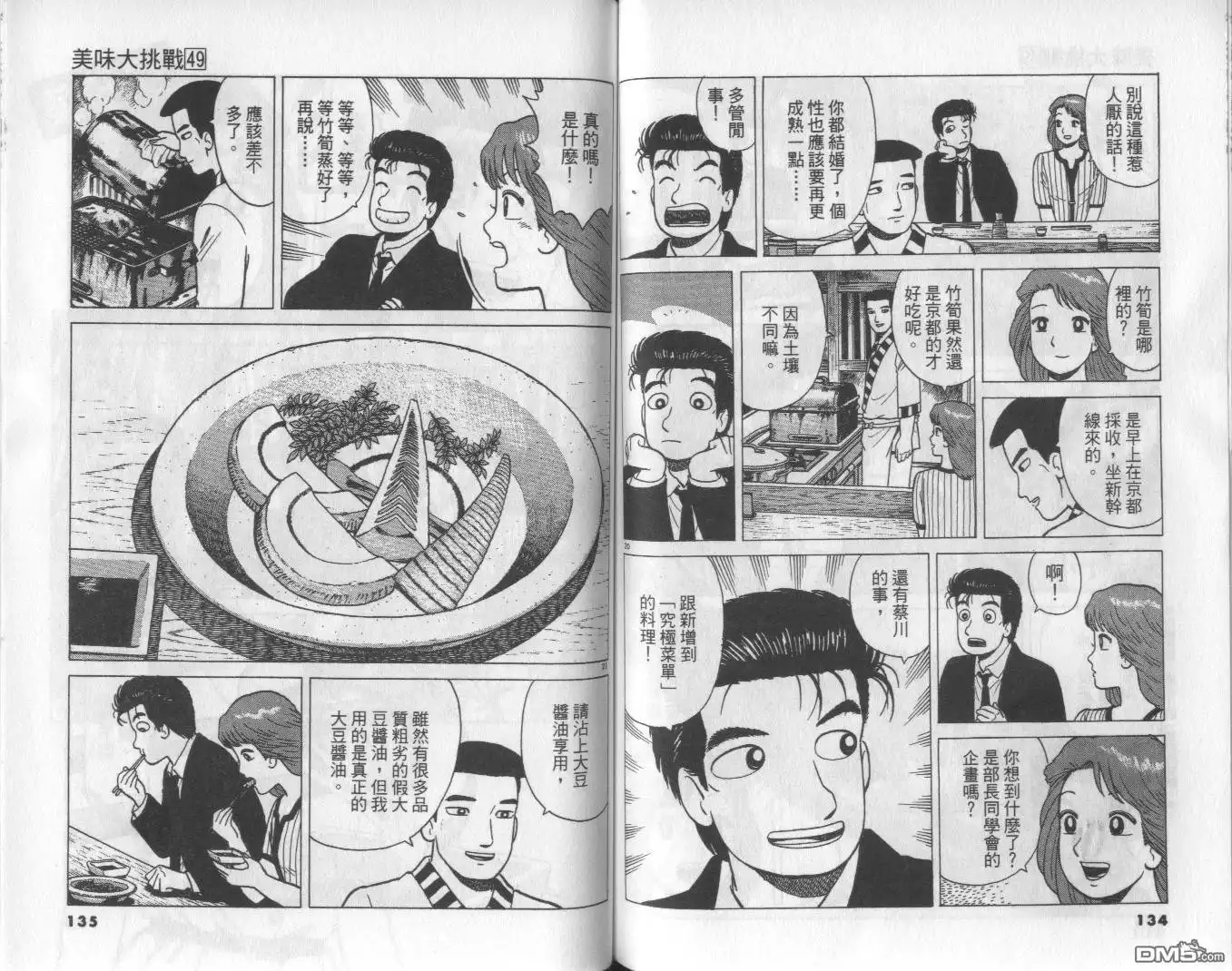 《美味大挑战》第49卷 第68页