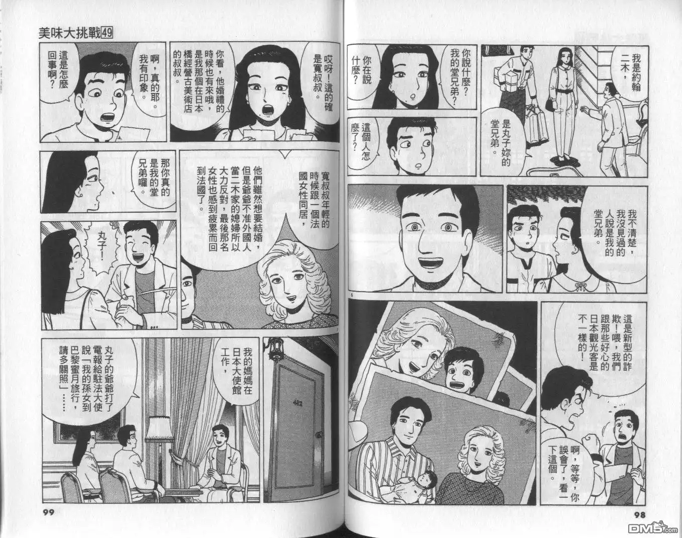 《美味大挑战》第49卷 第50页