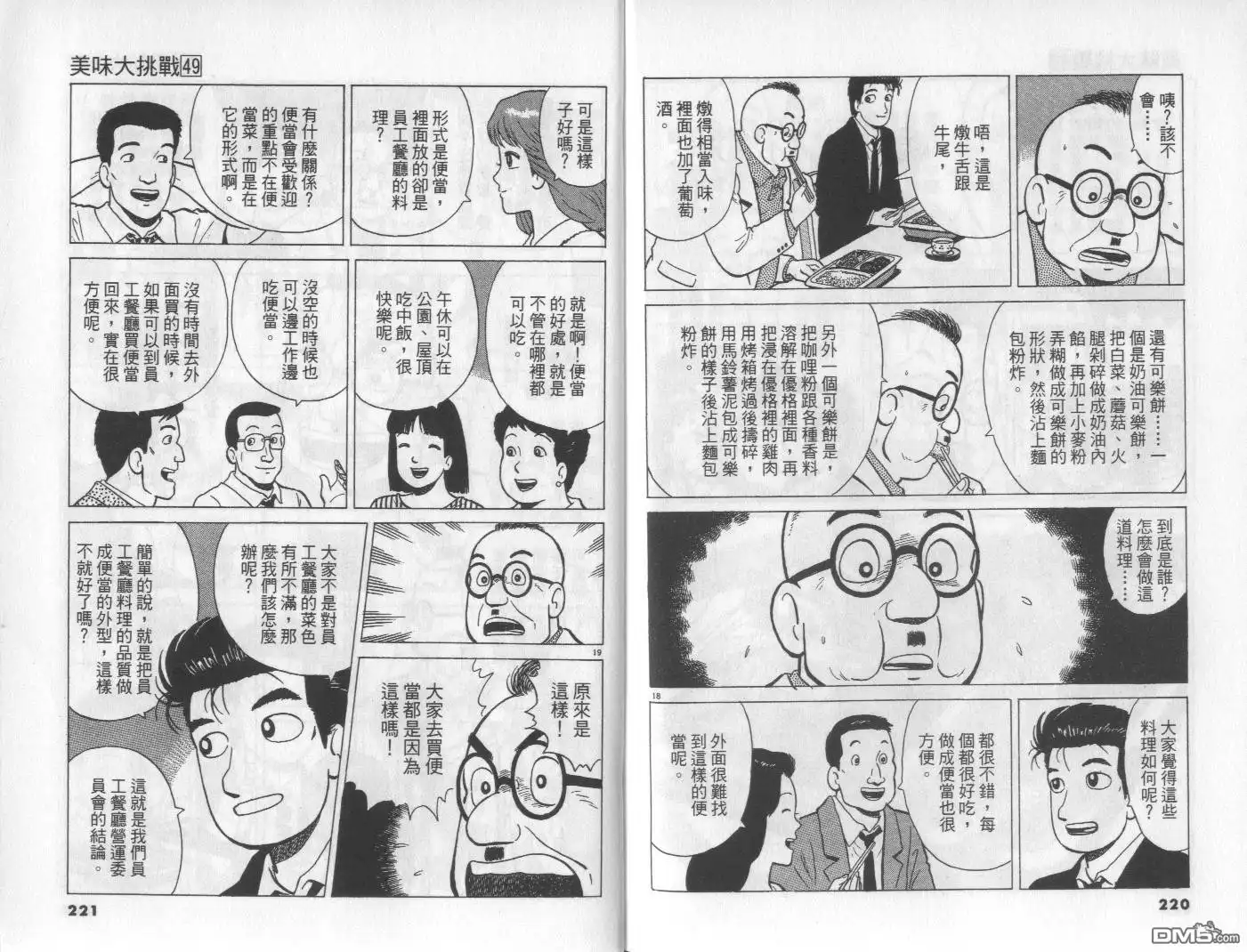 《美味大挑战》第49卷 第111页