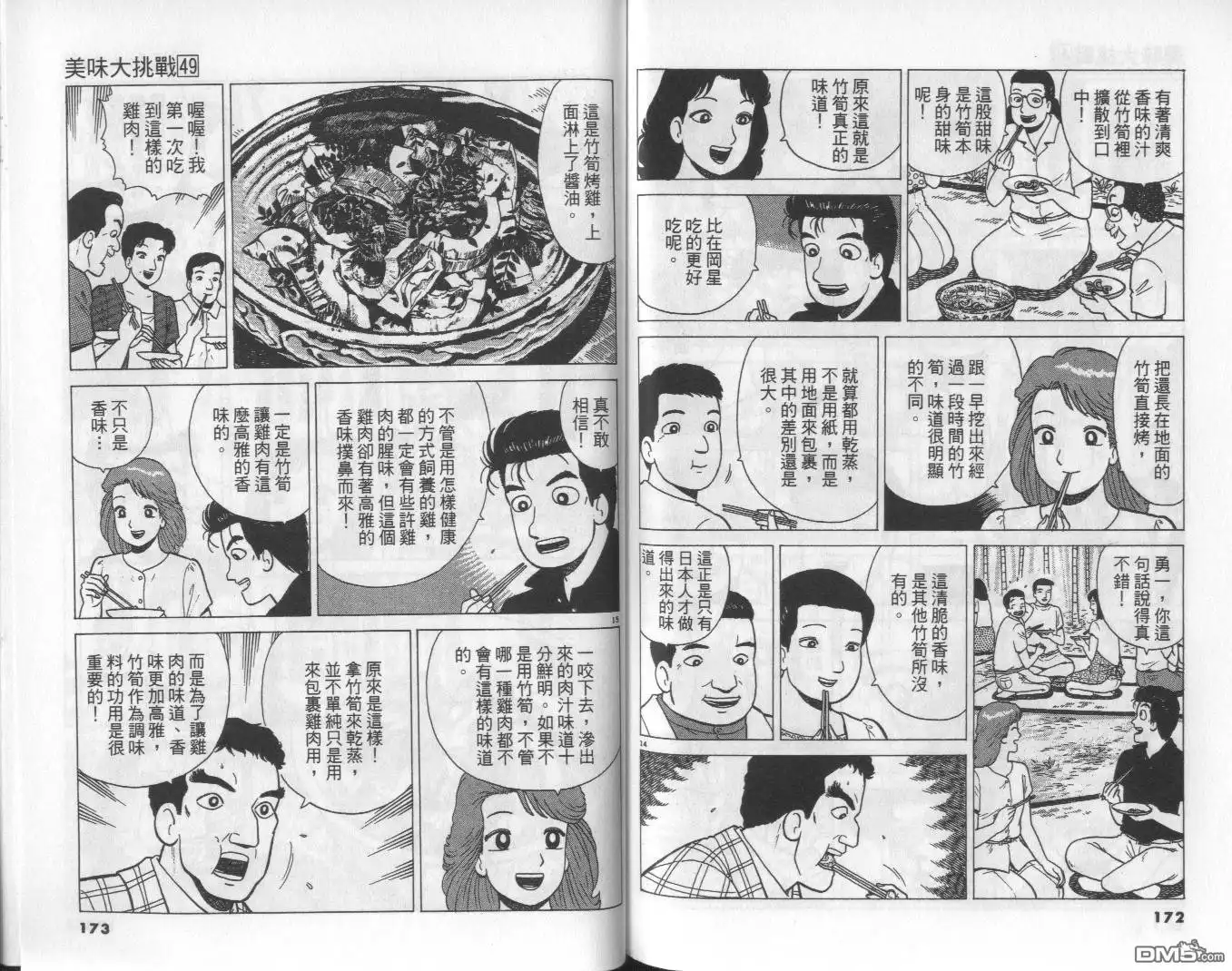 《美味大挑战》第49卷 第87页