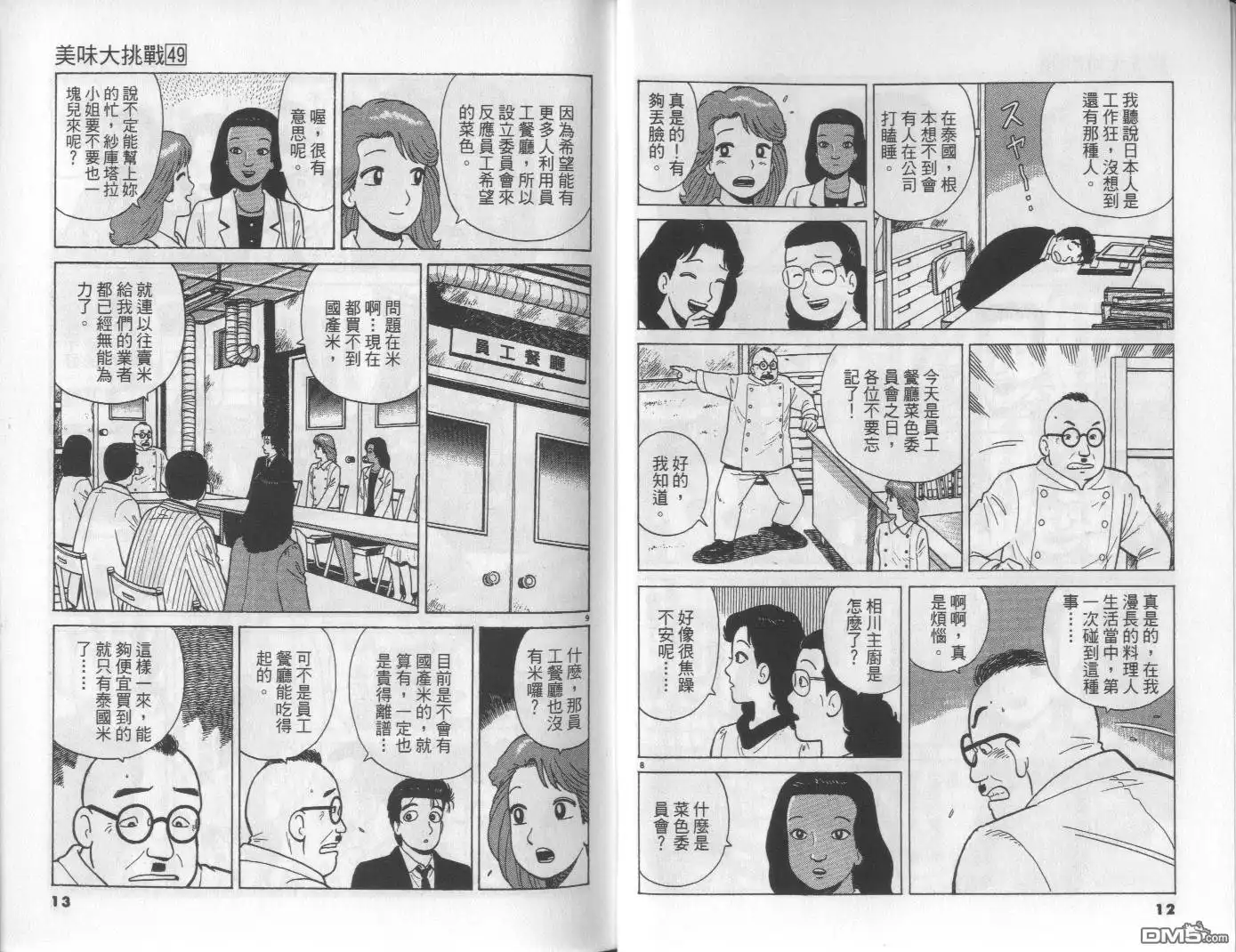 《美味大挑战》第49卷 第7页