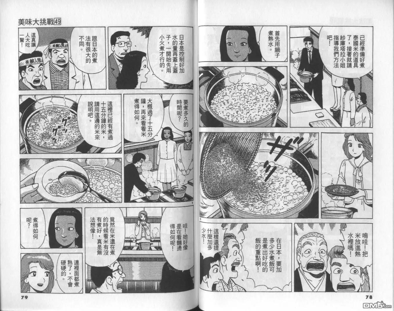 《美味大挑战》第49卷 第40页