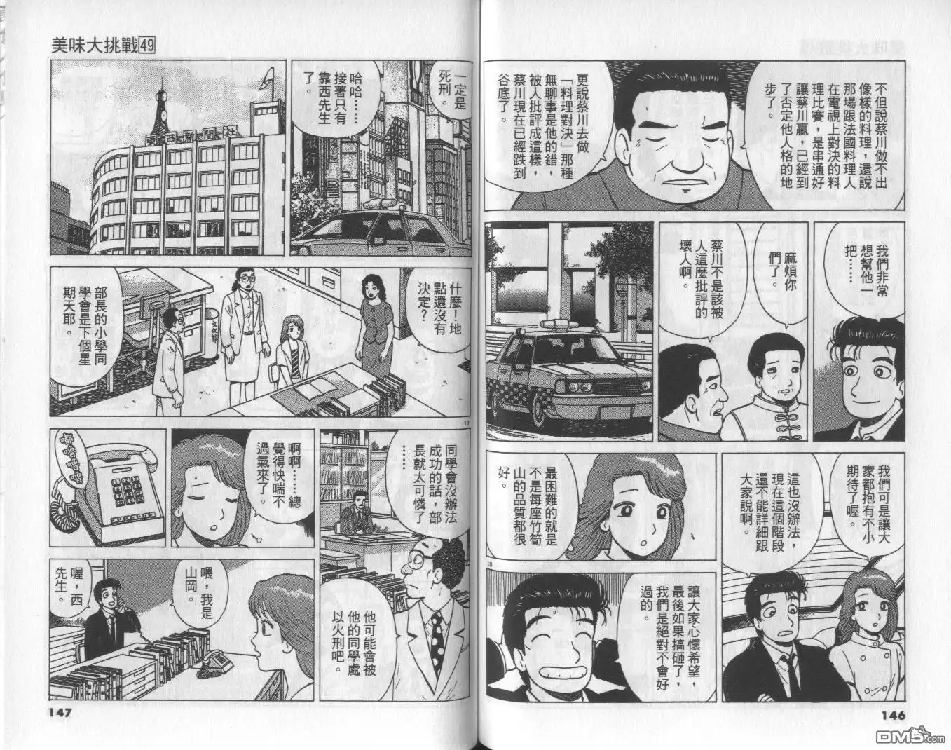 《美味大挑战》第49卷 第74页
