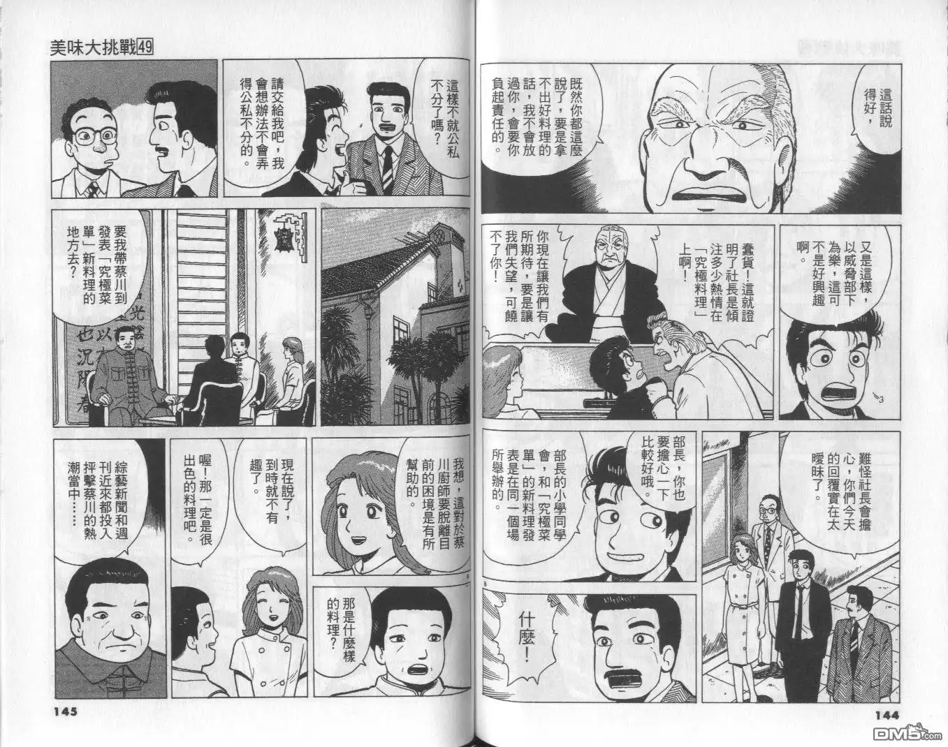 《美味大挑战》第49卷 第73页