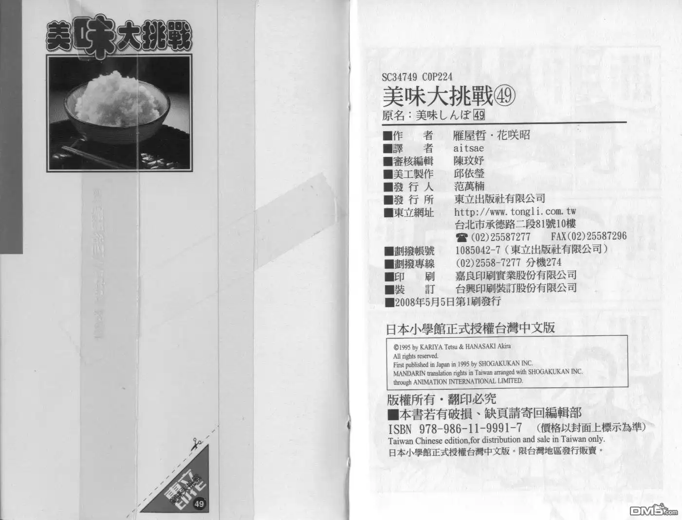 《美味大挑战》第49卷 第114页