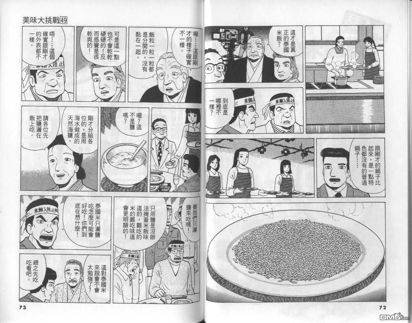 《美味大挑战》第49卷 第37页