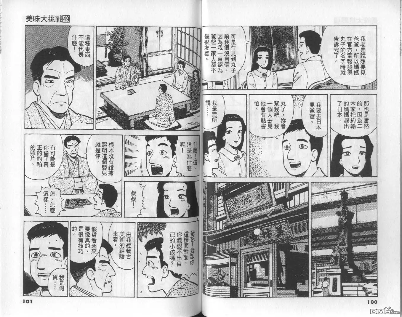 《美味大挑战》第49卷 第51页
