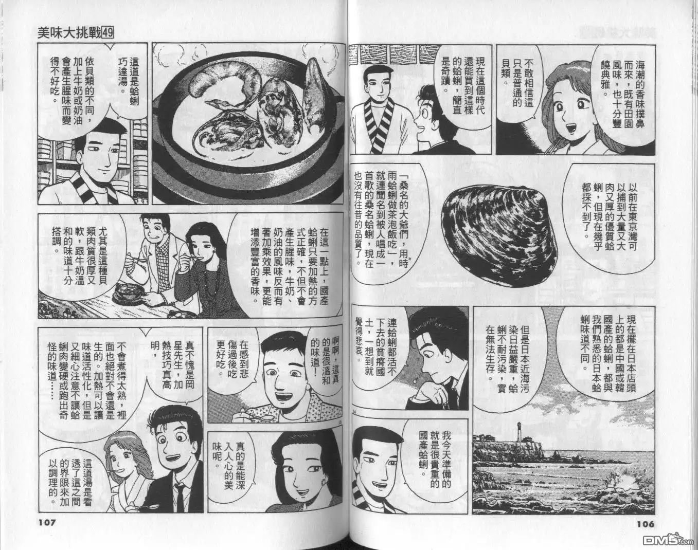 《美味大挑战》第49卷 第54页
