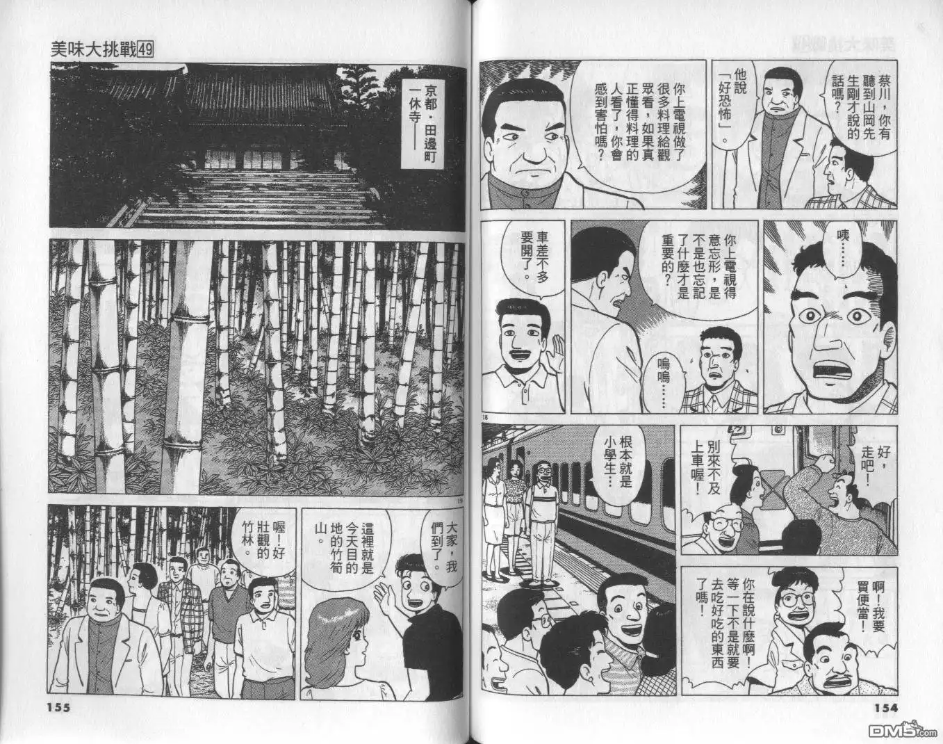 《美味大挑战》第49卷 第78页