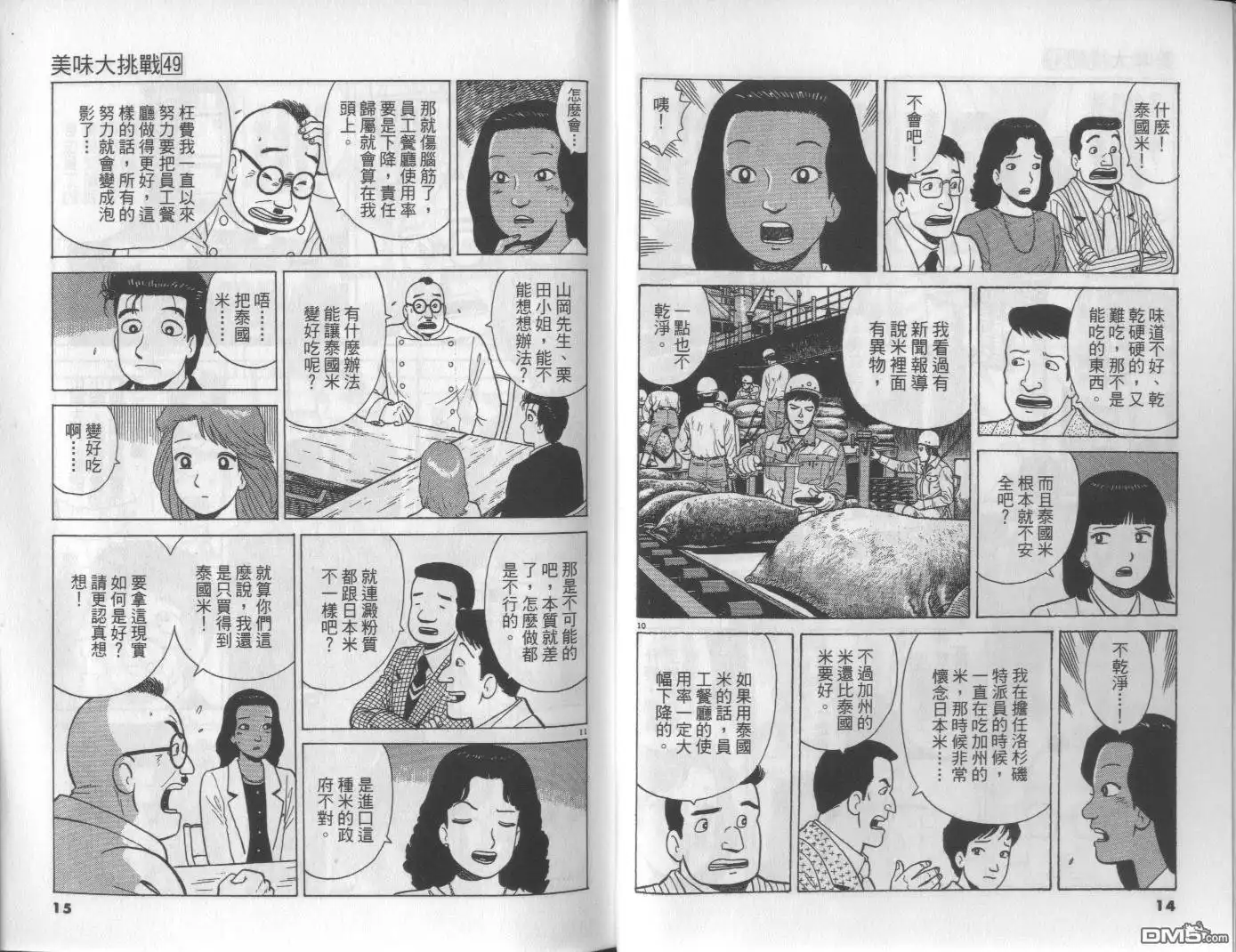 《美味大挑战》第49卷 第8页