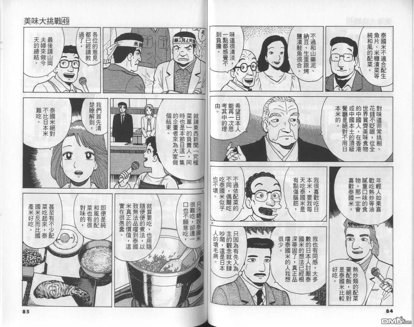 《美味大挑战》第49卷 第43页