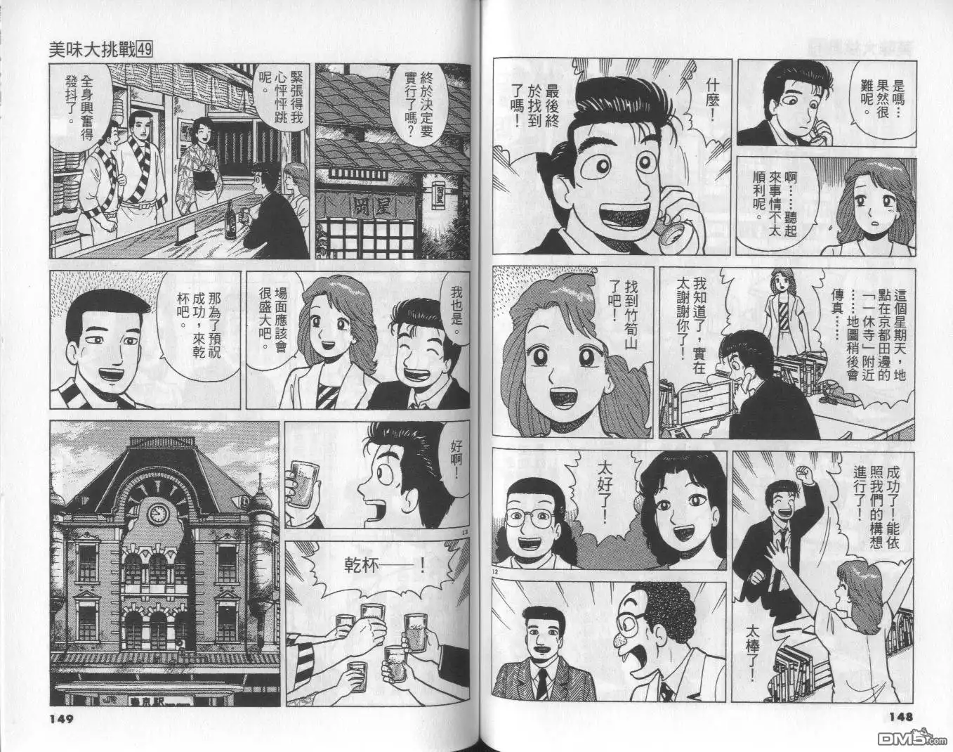《美味大挑战》第49卷 第75页