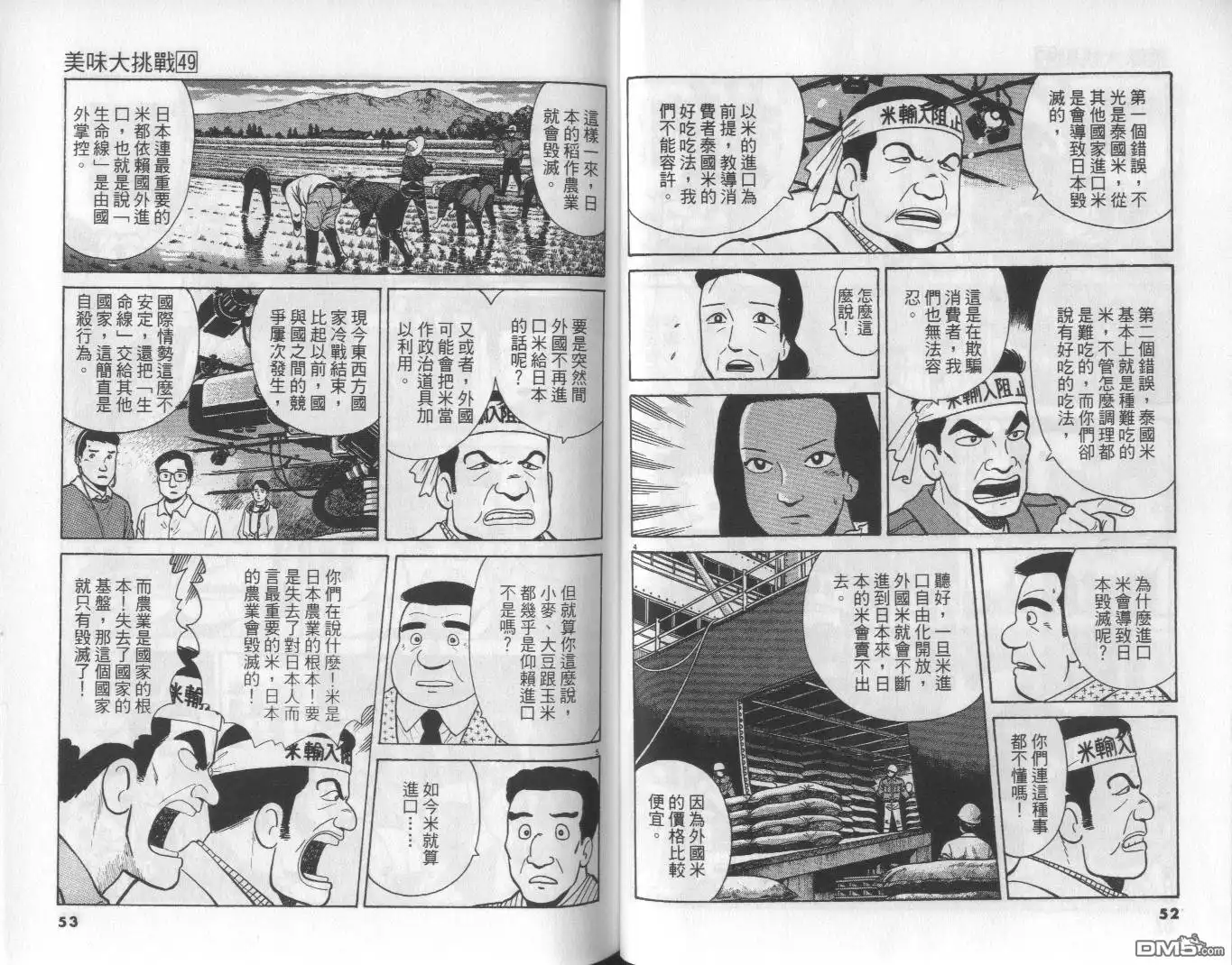 《美味大挑战》第49卷 第27页