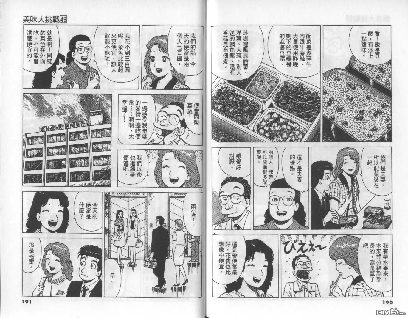 《美味大挑战》第49卷 第96页