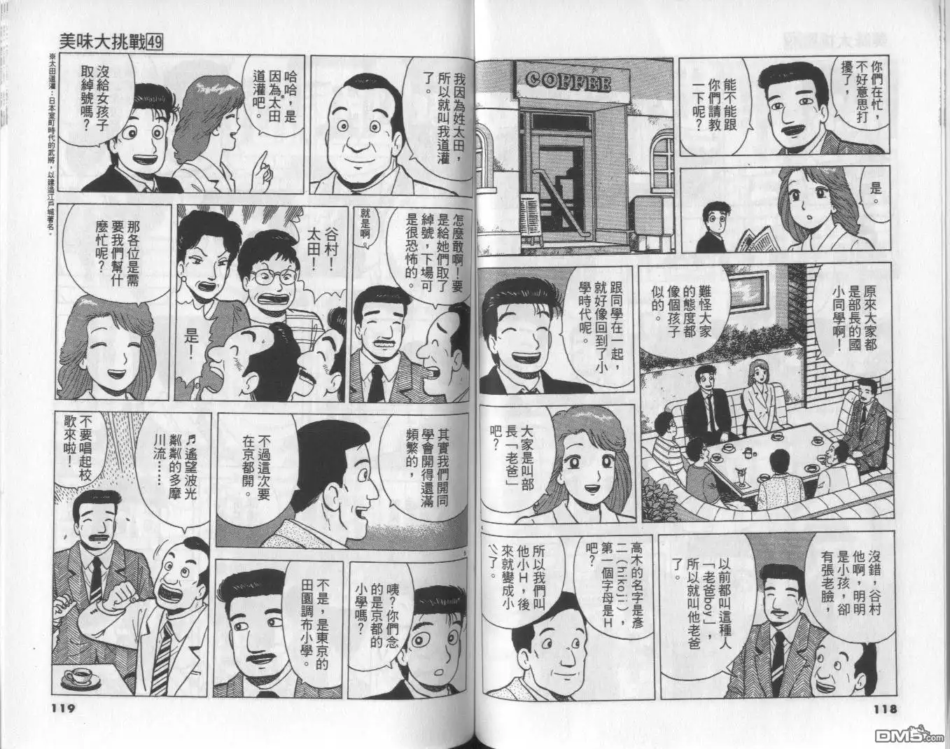 《美味大挑战》第49卷 第60页