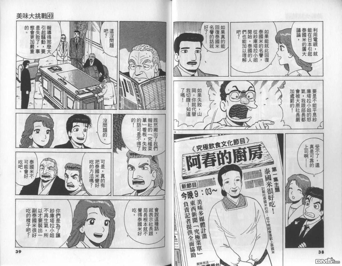《美味大挑战》第49卷 第20页