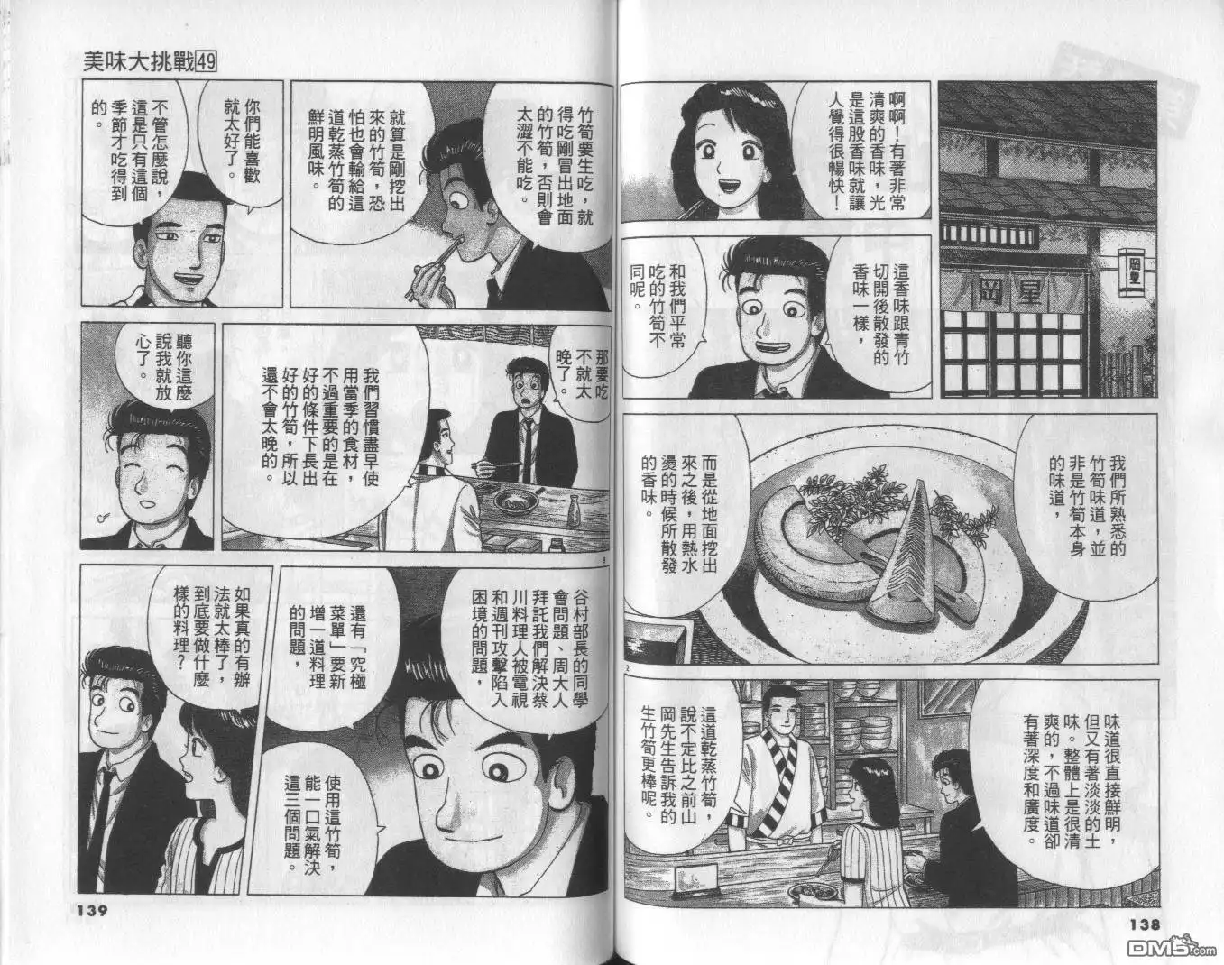 《美味大挑战》第49卷 第70页