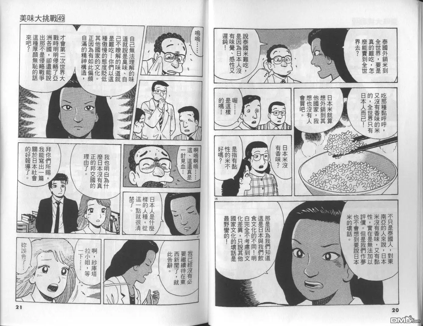 《美味大挑战》第49卷 第11页