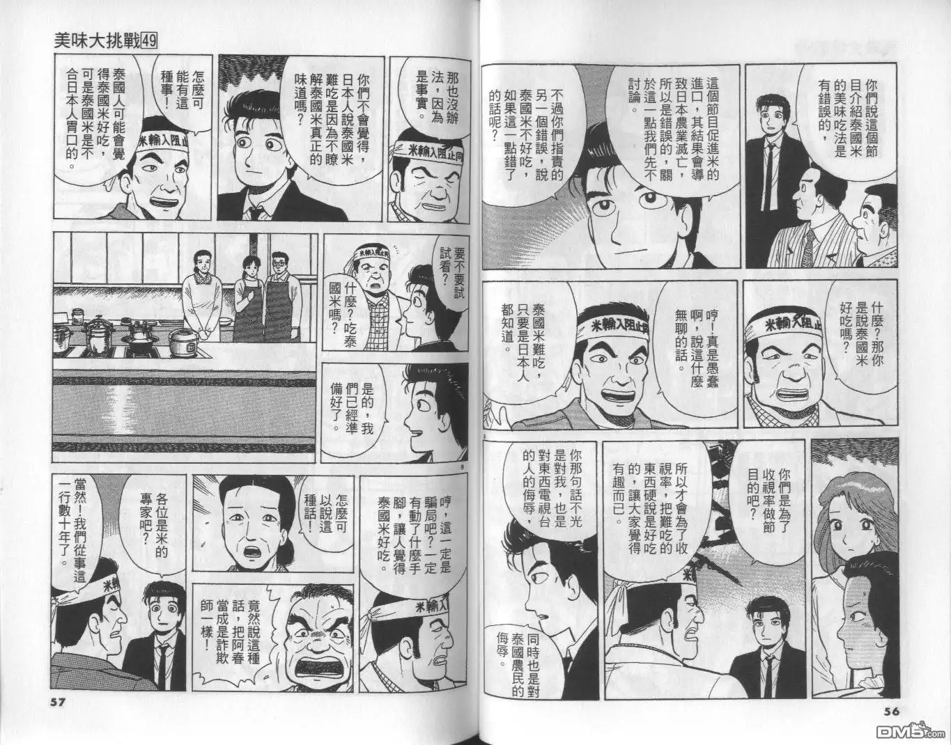 《美味大挑战》第49卷 第29页