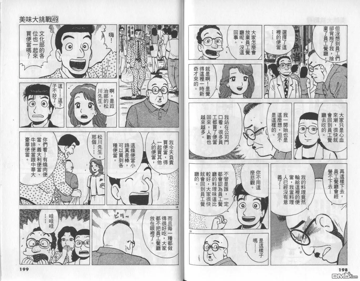 《美味大挑战》第49卷 第100页
