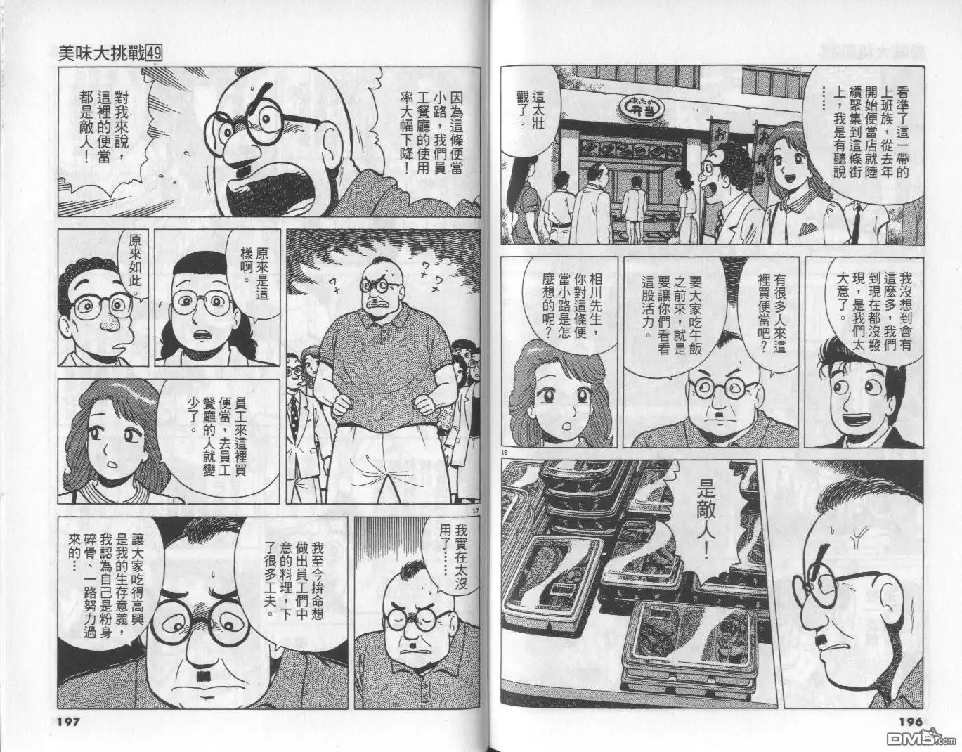 《美味大挑战》第49卷 第99页