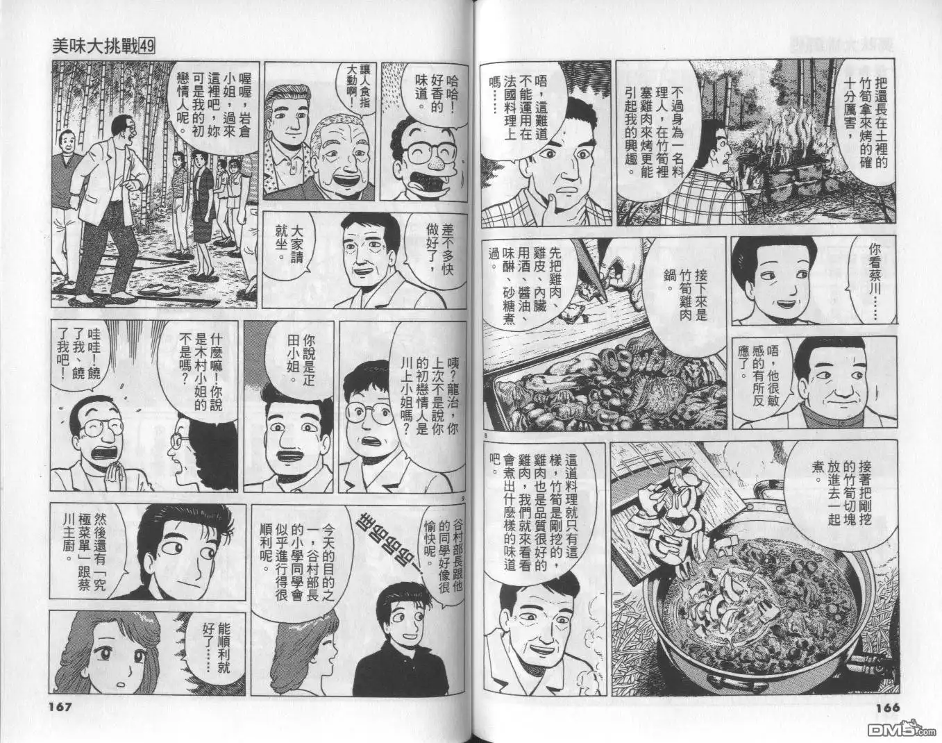 《美味大挑战》第49卷 第84页