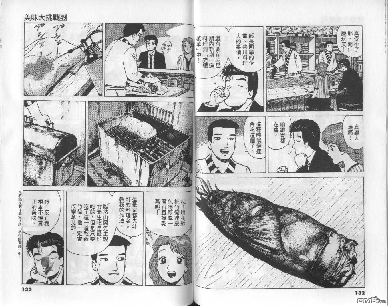 《美味大挑战》第49卷 第67页