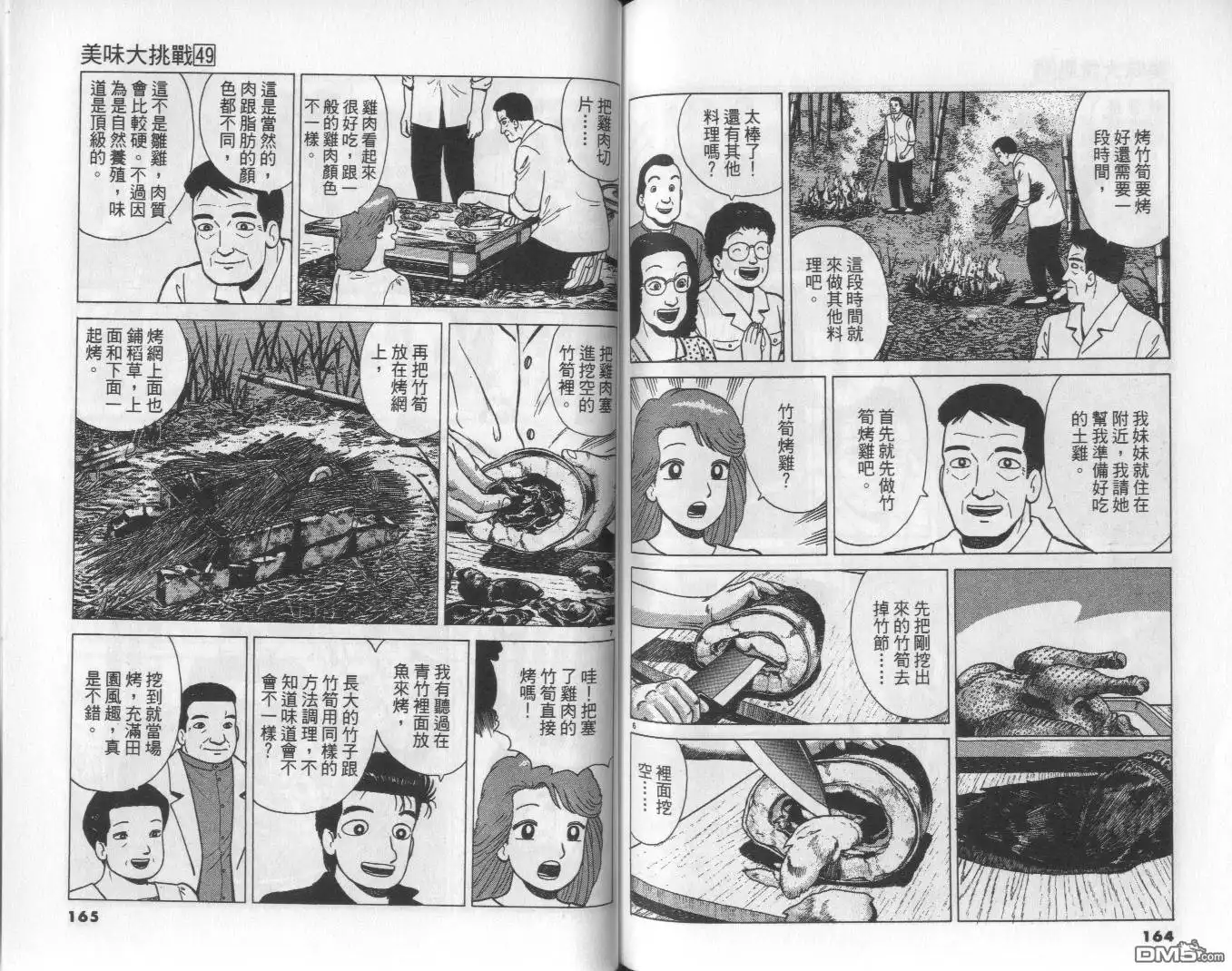 《美味大挑战》第49卷 第83页
