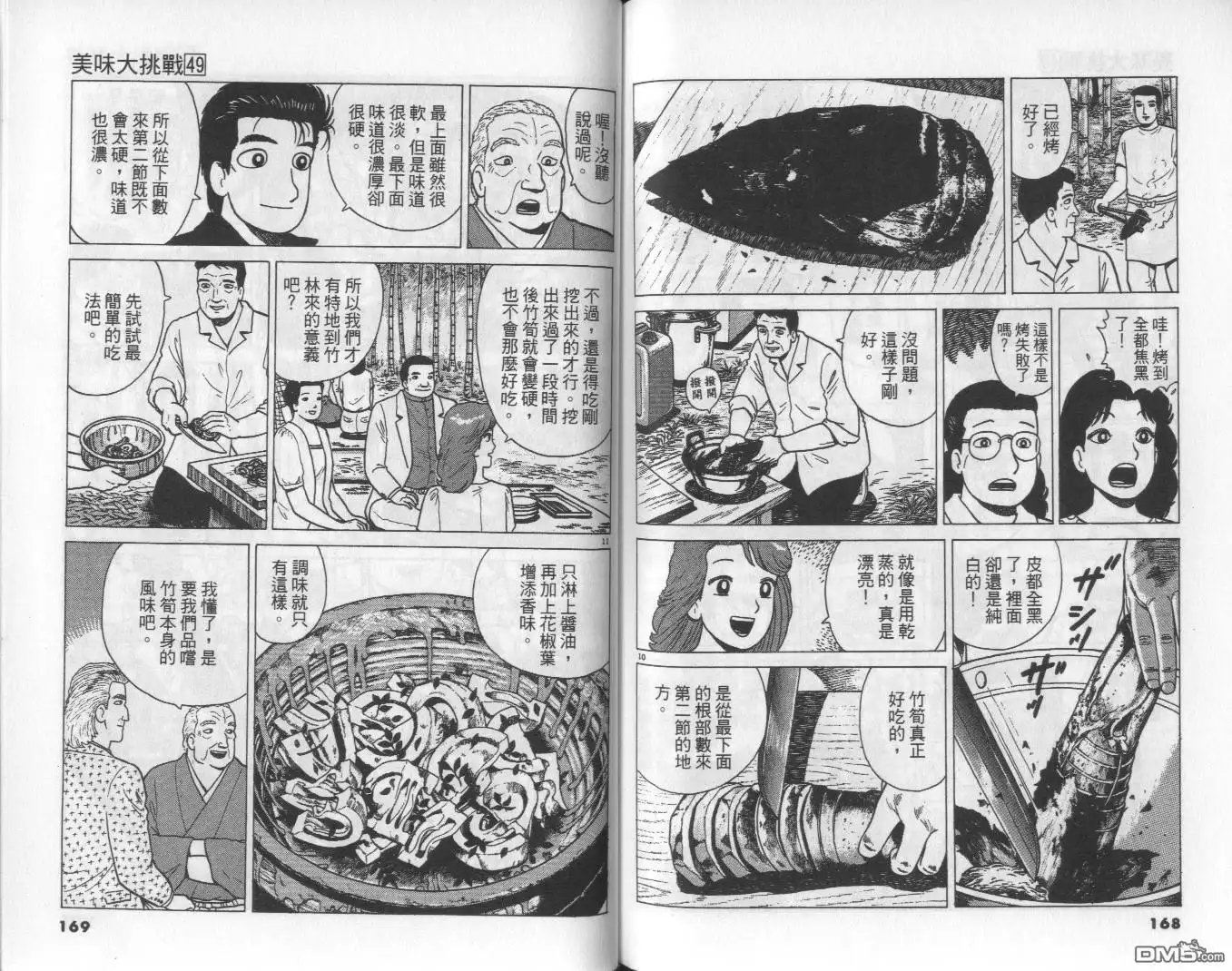 《美味大挑战》第49卷 第85页