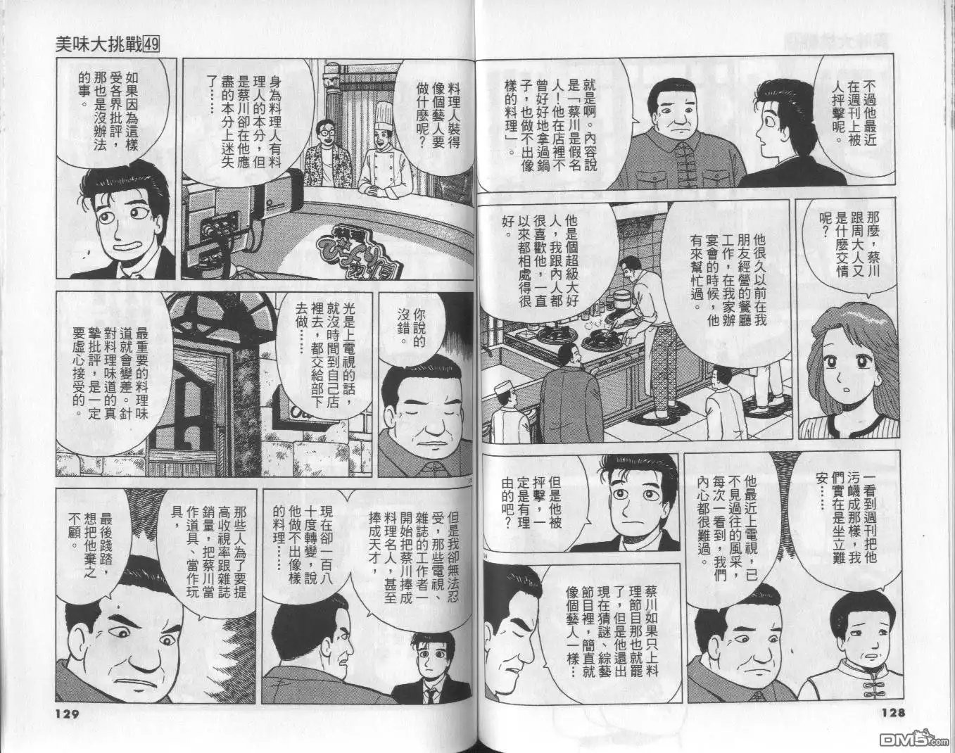 《美味大挑战》第49卷 第65页