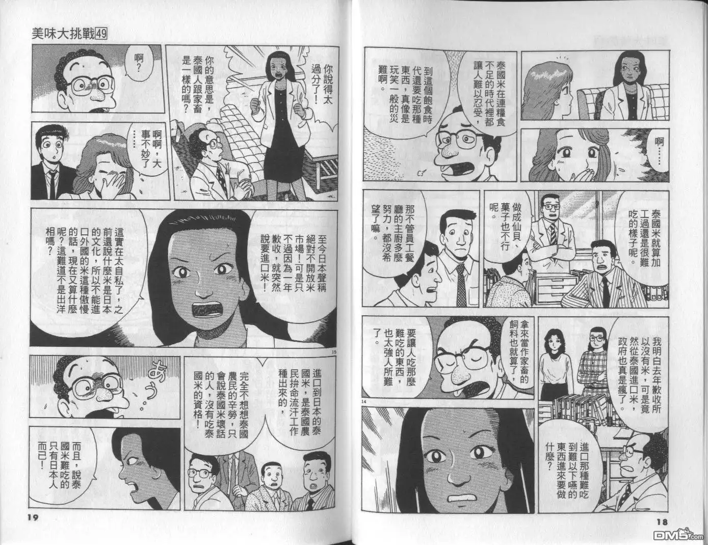 《美味大挑战》第49卷 第10页
